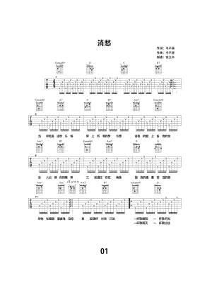 消愁吉他谱 吉他谱.docx
