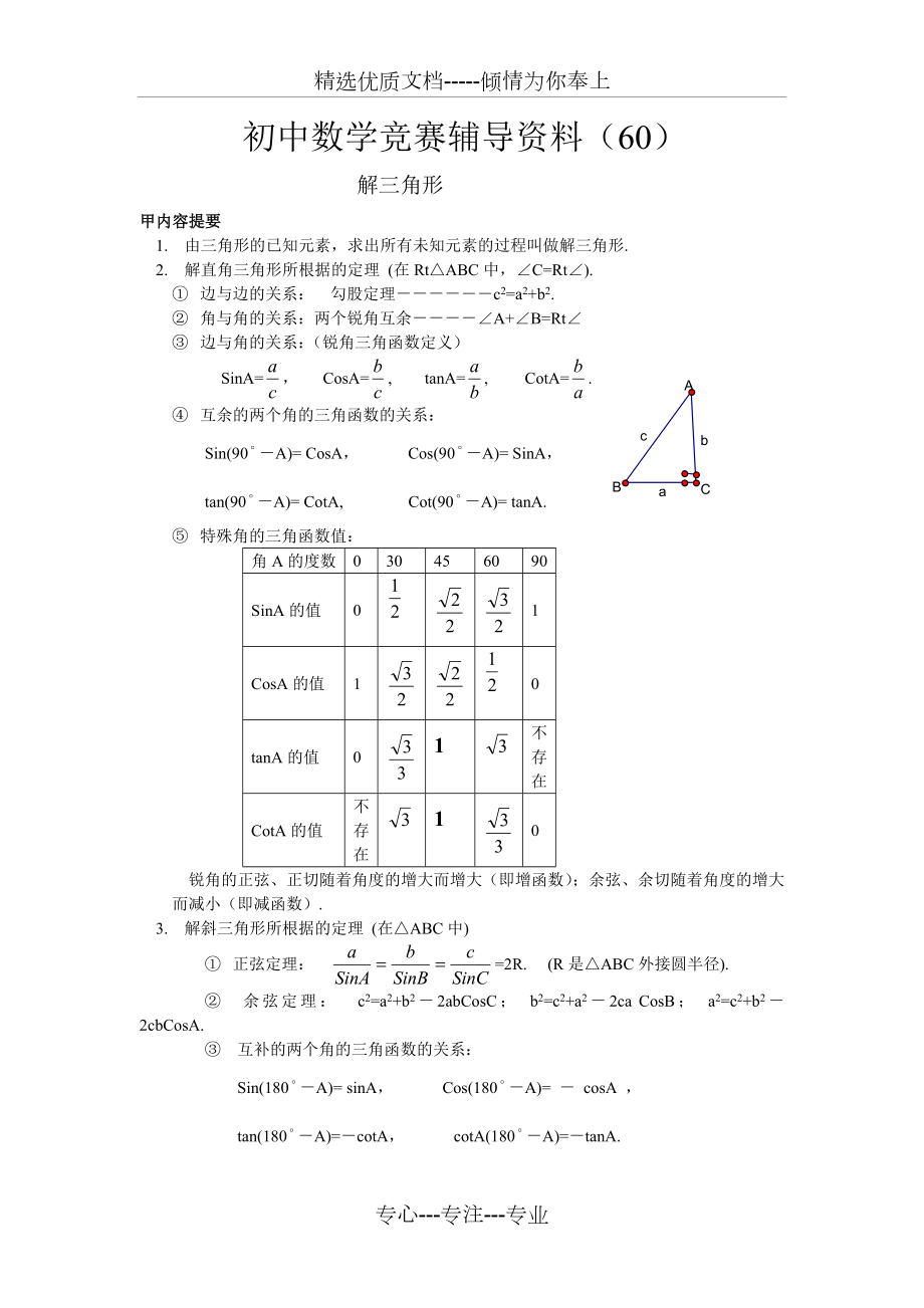 初中数学竞赛辅导.doc_第1页