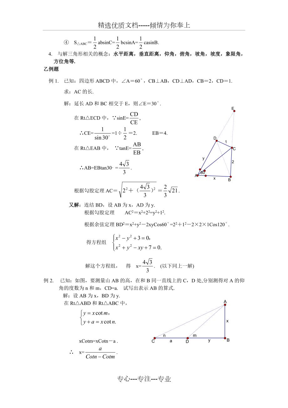 初中数学竞赛辅导.doc_第2页