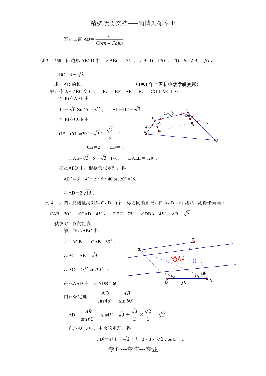 初中数学竞赛辅导.doc_第3页