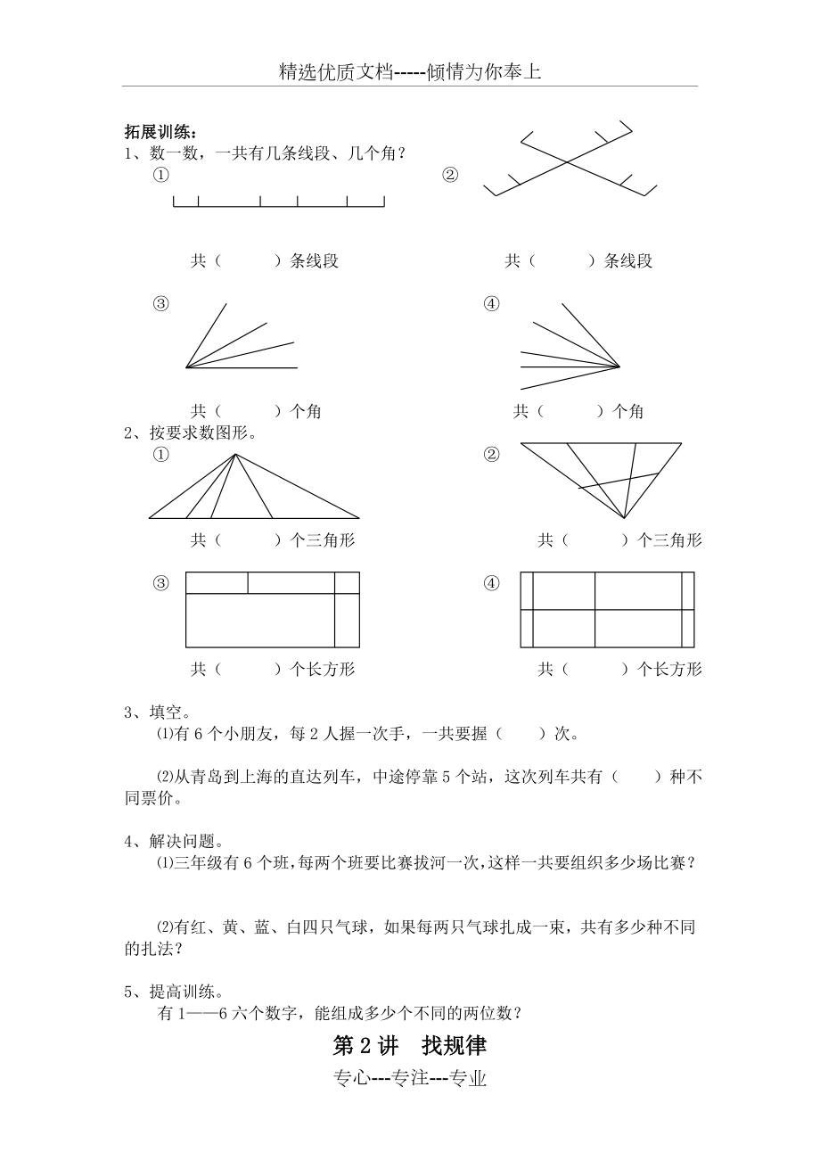 三年级数学思维训练(上).doc_第3页