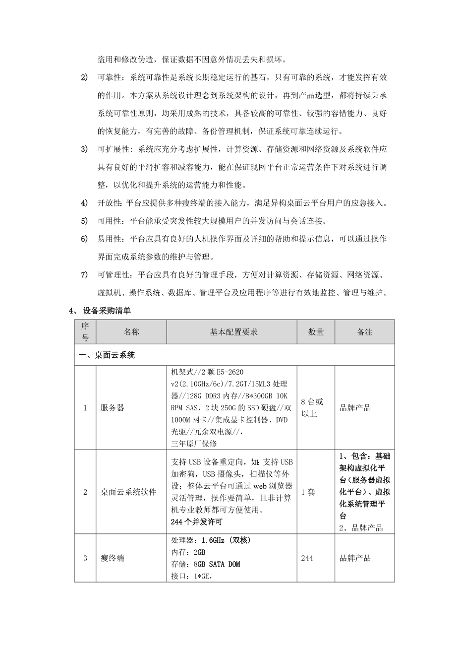 桌面云综合实训项目需求书广州现代信息工程职业技术学院.doc_第3页