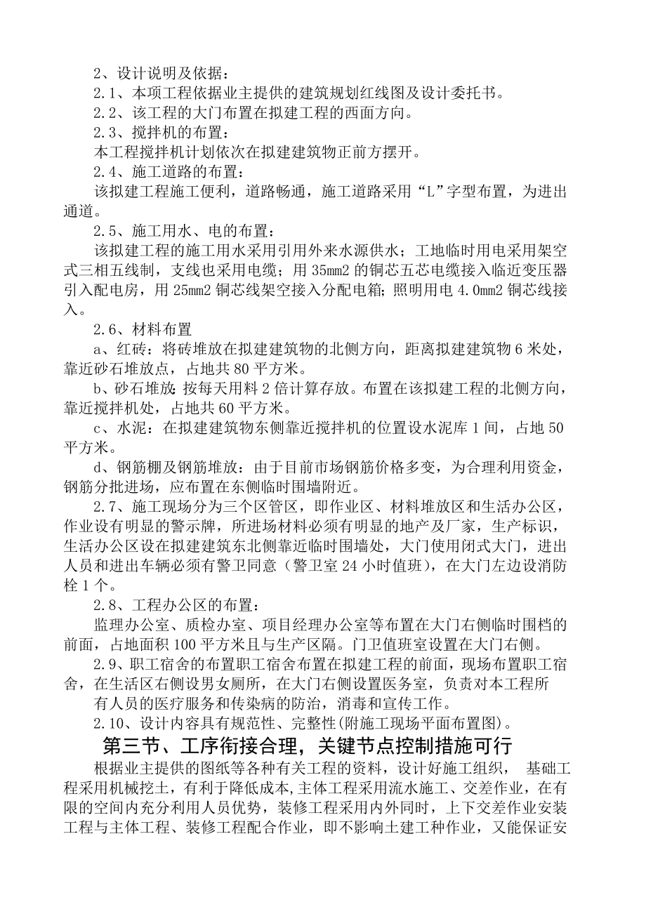 学校项目施工组织设计.doc_第3页