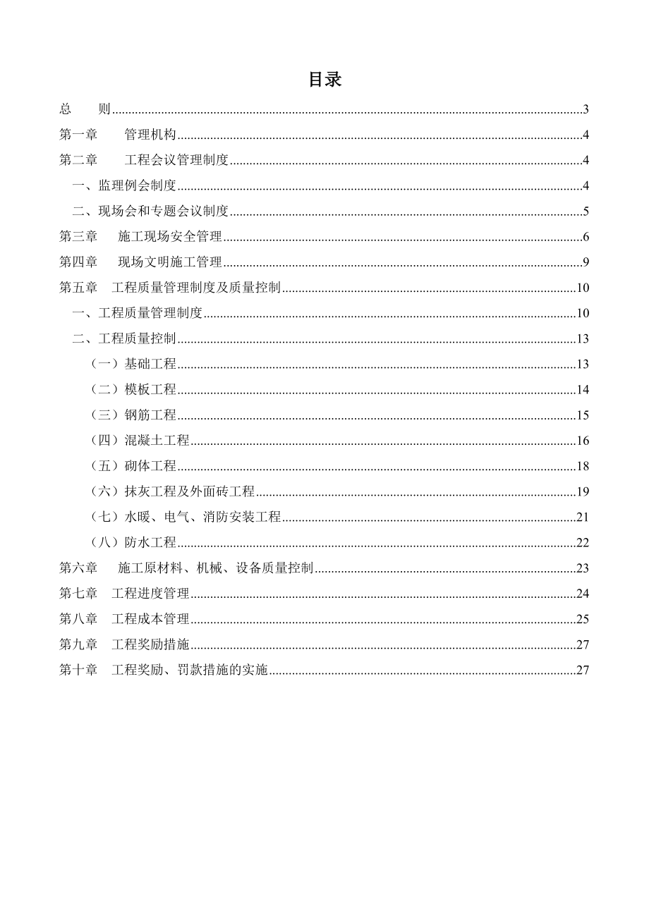 施工现场管理办法3599593728.doc_第2页