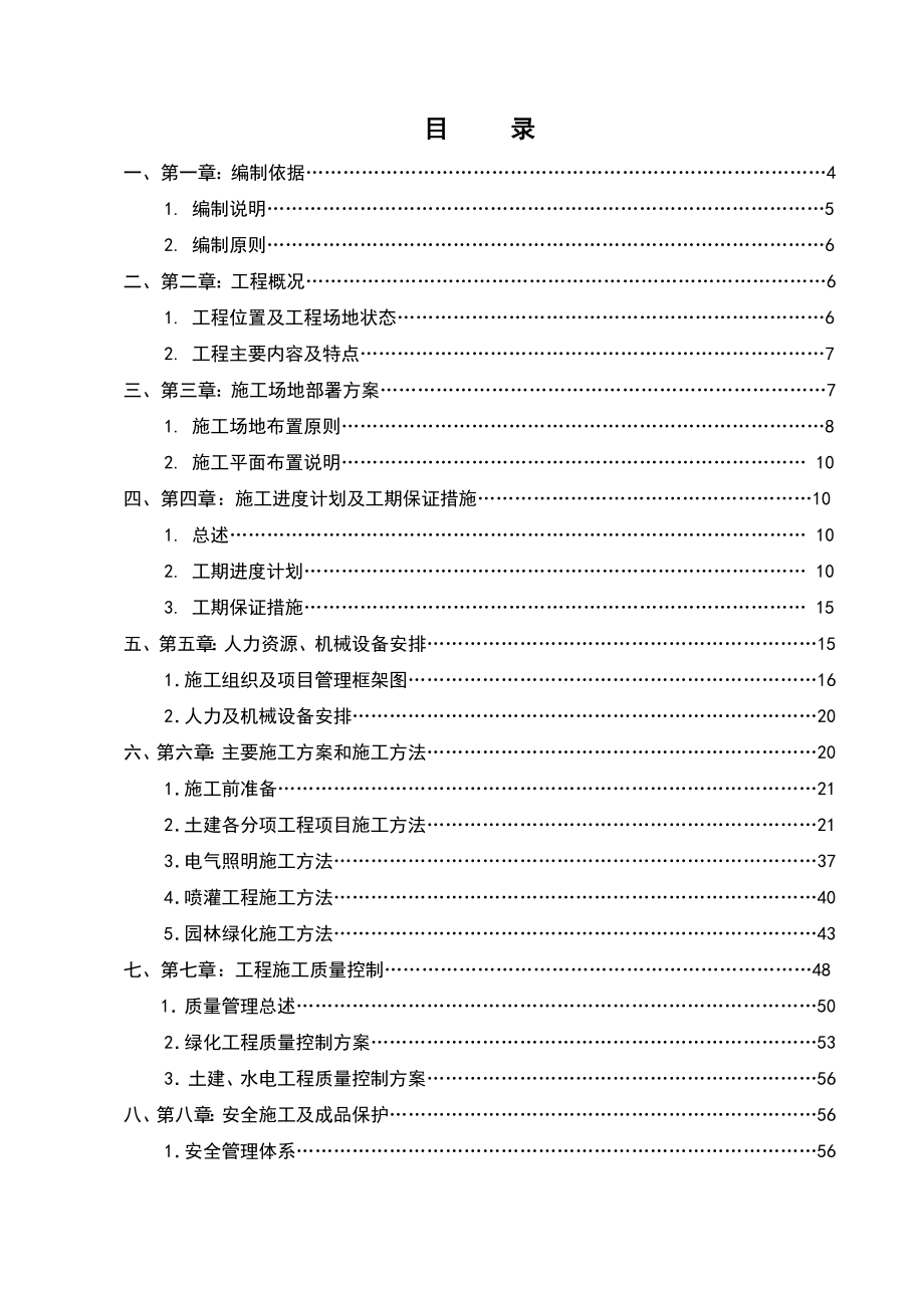 天津运河休闲岛展示区景观工程施工组织设计.doc_第2页