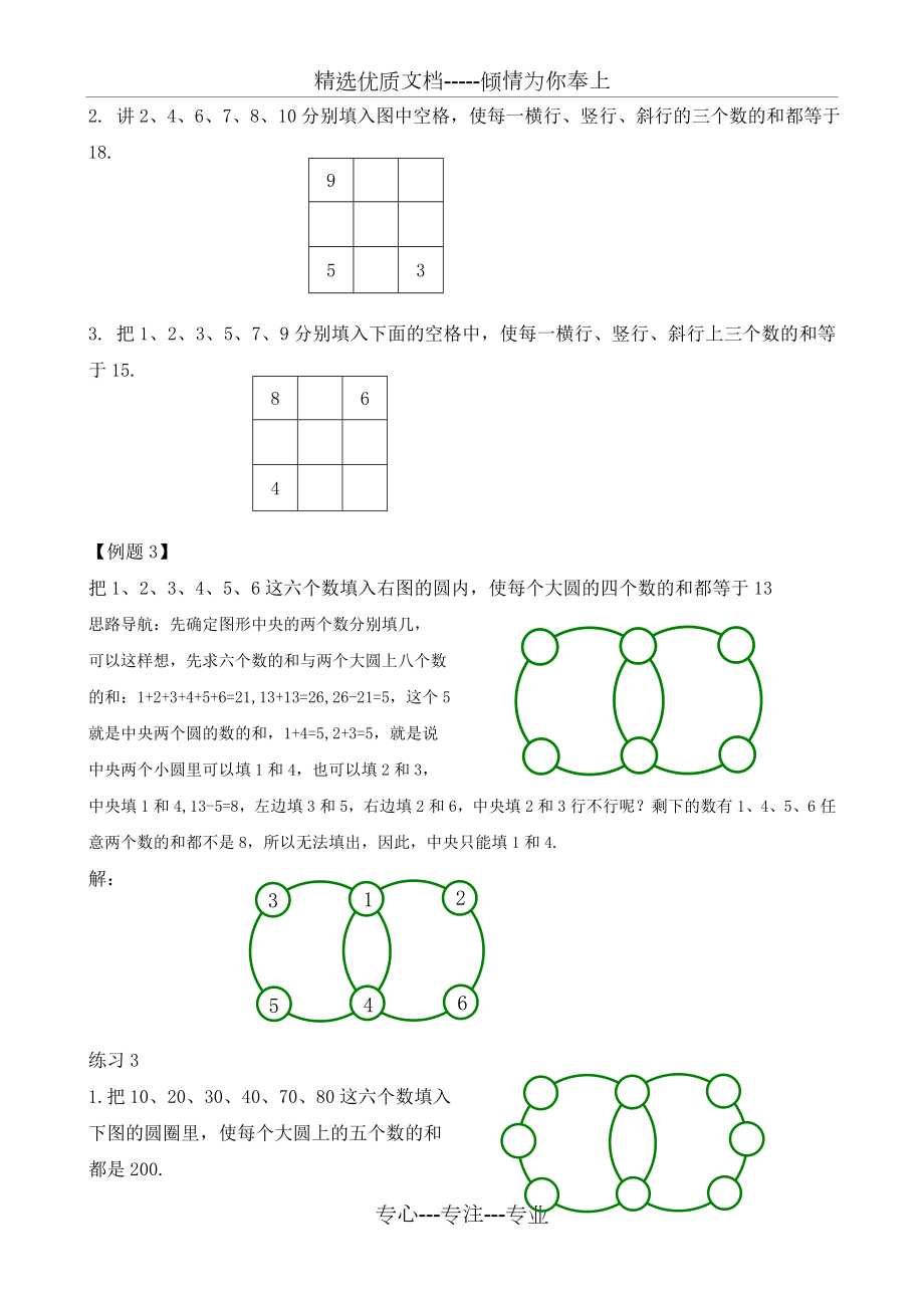 二年级举一反三第21讲-合理安排(一).doc_第3页