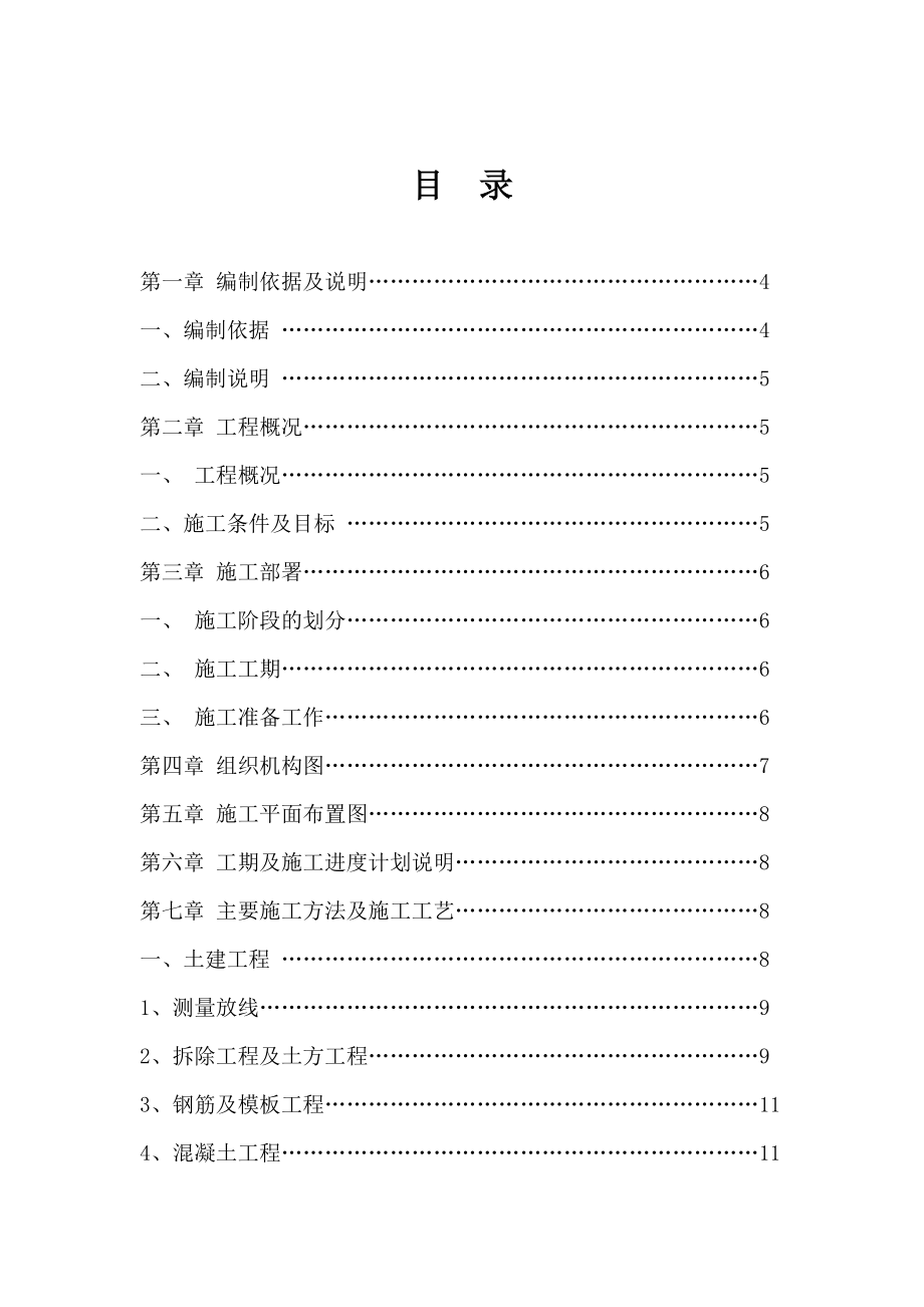 天一城景观、大门、市政室外配套工程施工组织设计.doc_第1页