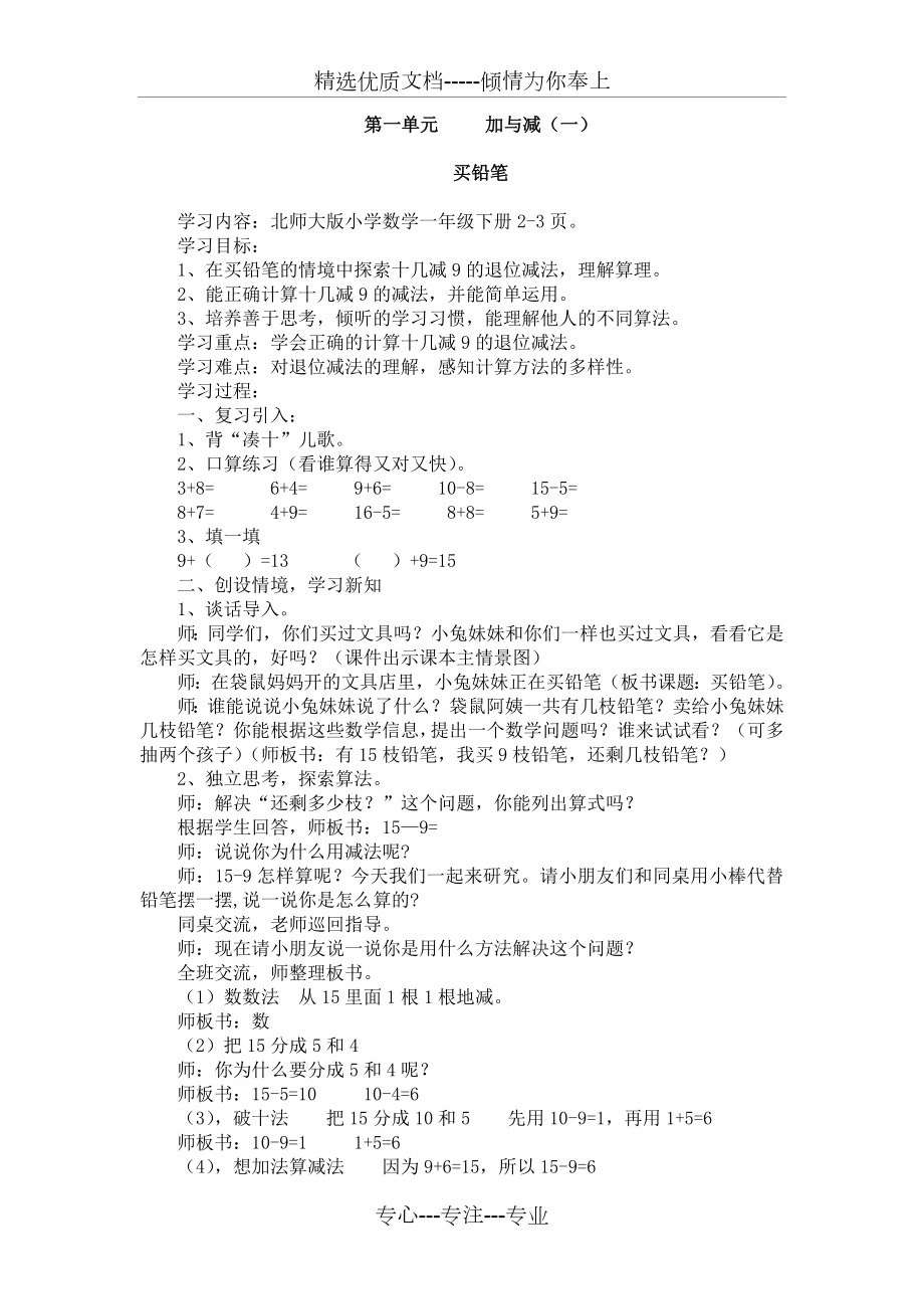 北师大版一年级数学下册全册教案.doc_第1页