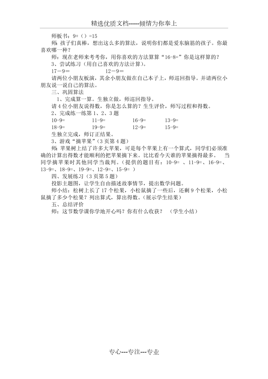 北师大版一年级数学下册全册教案.doc_第2页