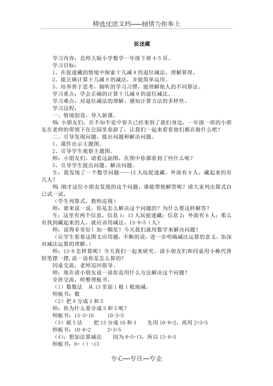 北师大版一年级数学下册全册教案.doc_第3页