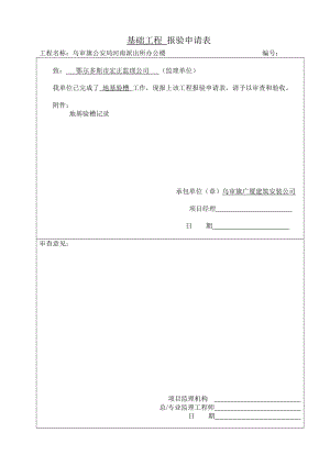 南派出所办公楼 定位验槽等.doc