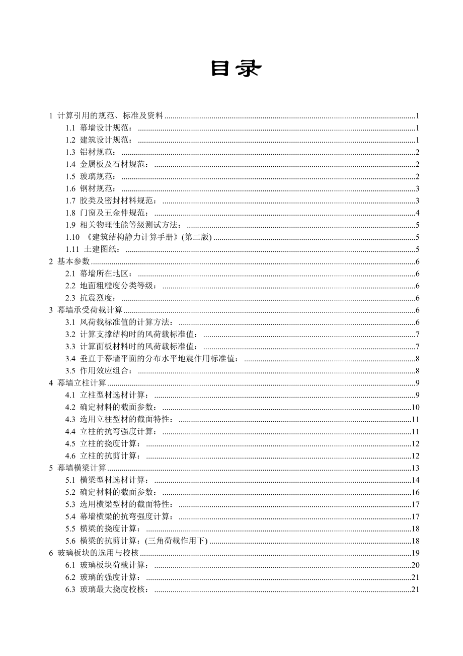 创新产业孵化园竖明横隐幕墙设计计算书.doc_第2页