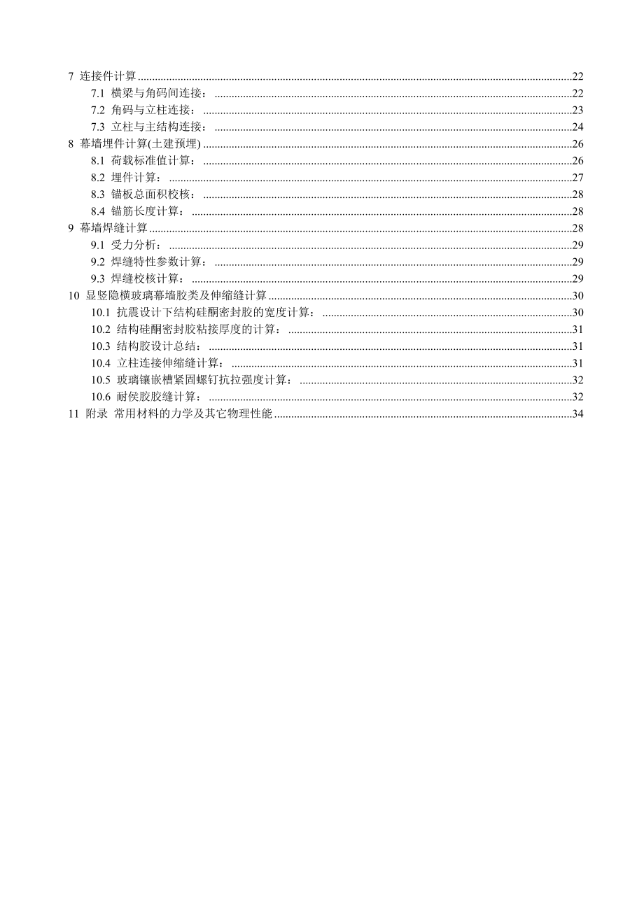 创新产业孵化园竖明横隐幕墙设计计算书.doc_第3页