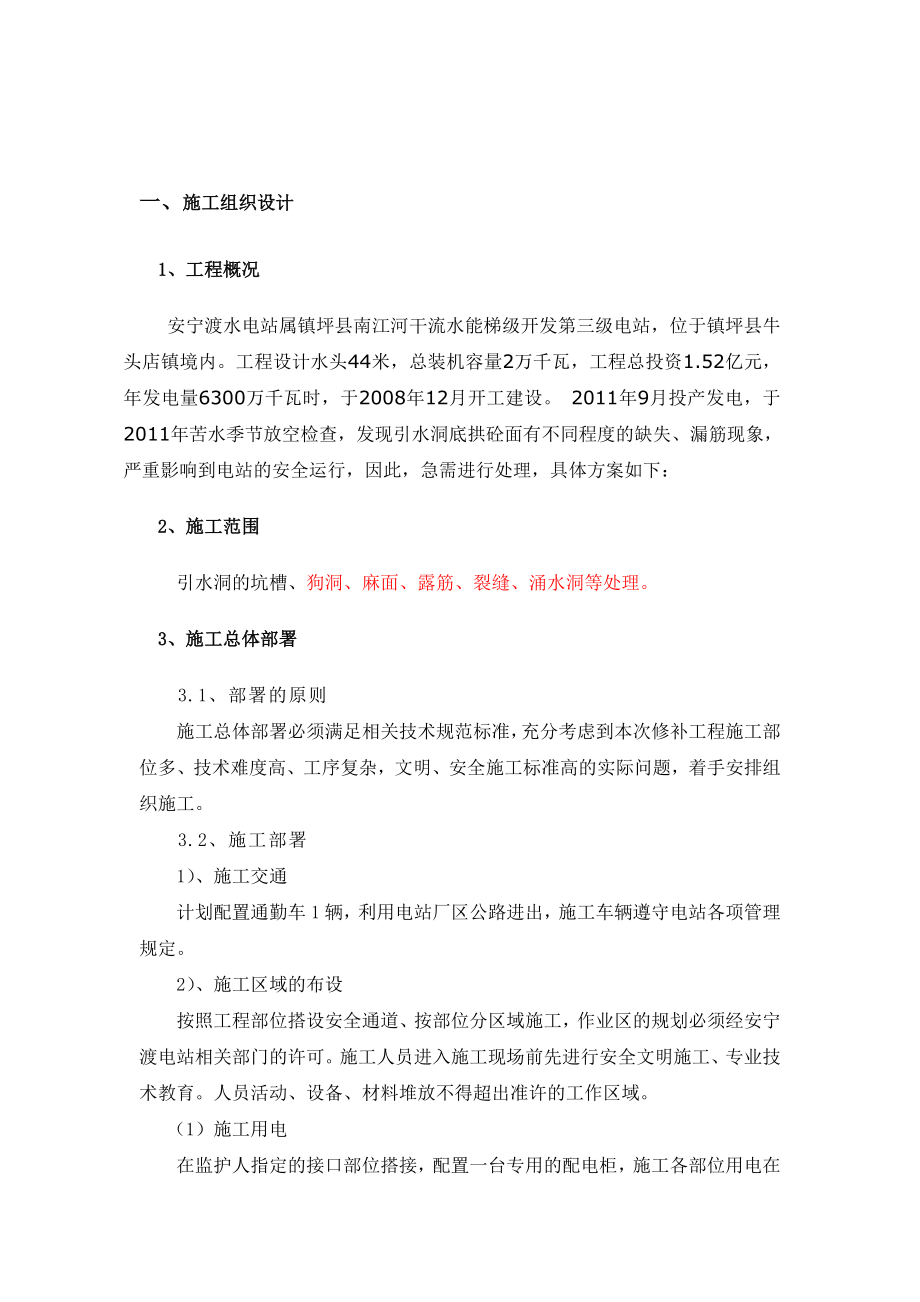 水电站引水隧洞修补工程施工组织设计.doc_第2页