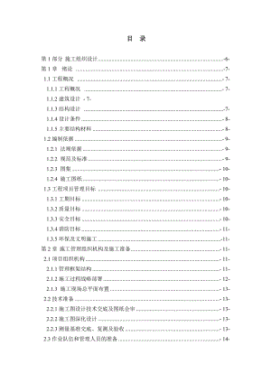 施工组织设计毕业设计.doc