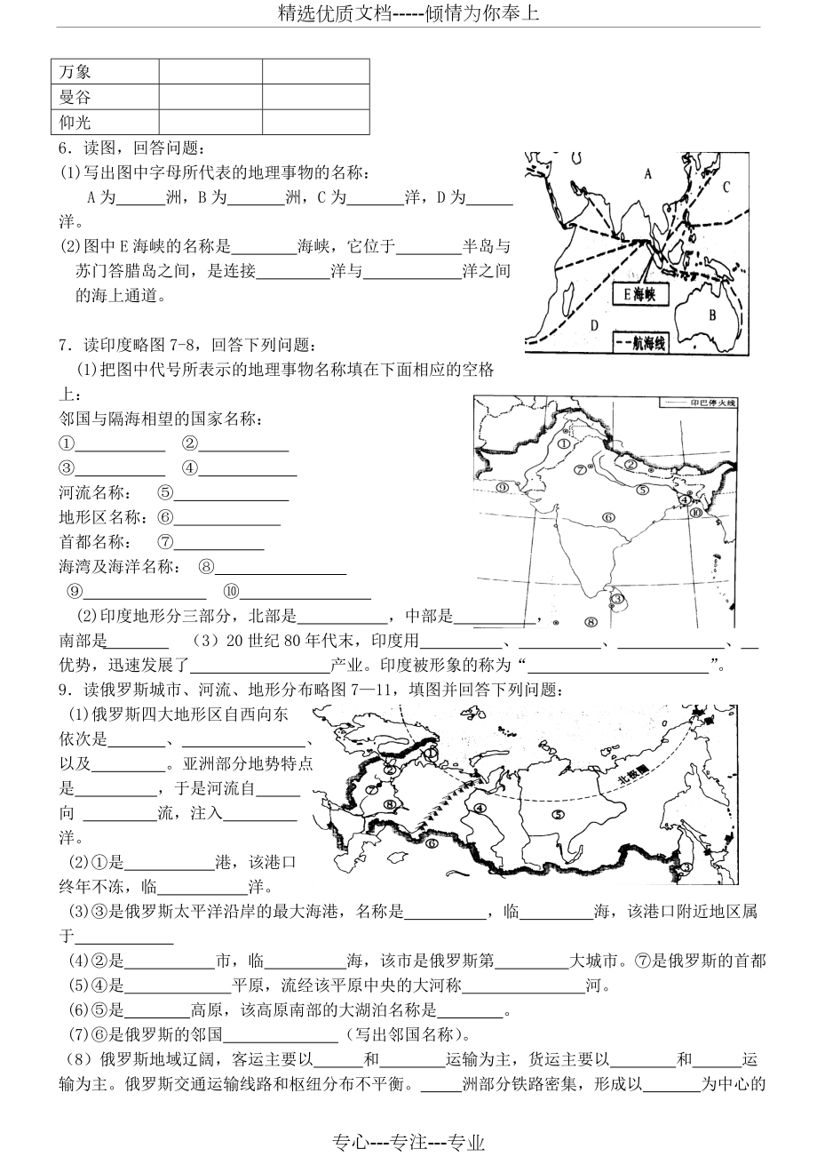 人教版地理七年级下册填图复习题.doc_第3页