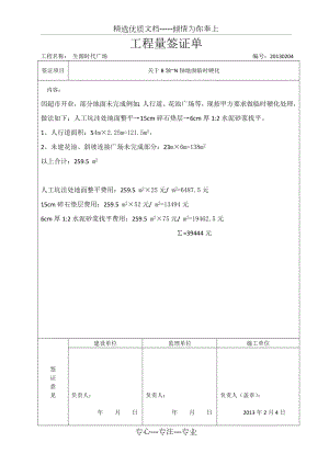 工程量签证单(模板).doc