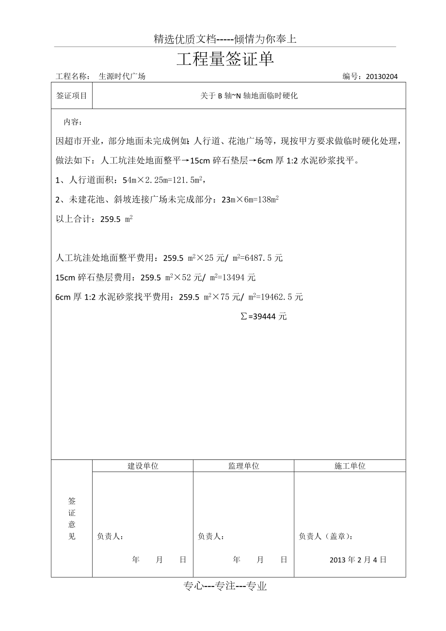 工程量签证单(模板).doc_第1页