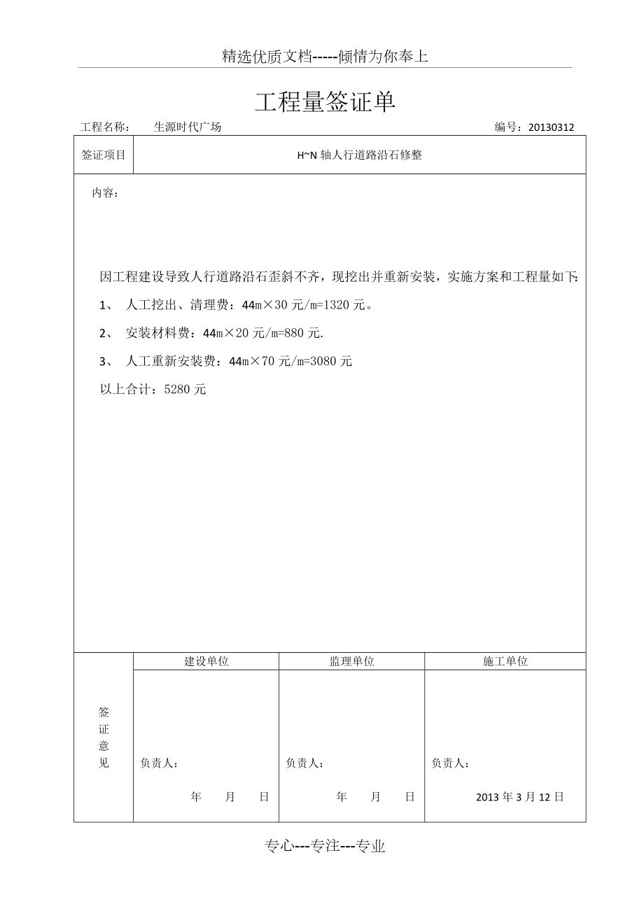 工程量签证单(模板).doc_第3页