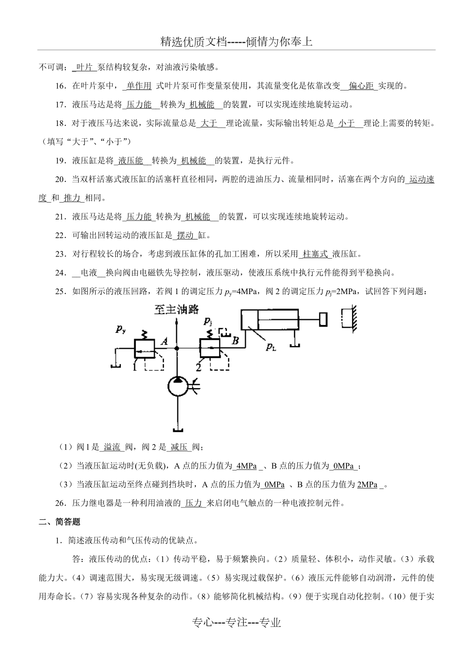 液压与气压传动网上形考作业(一).doc_第2页