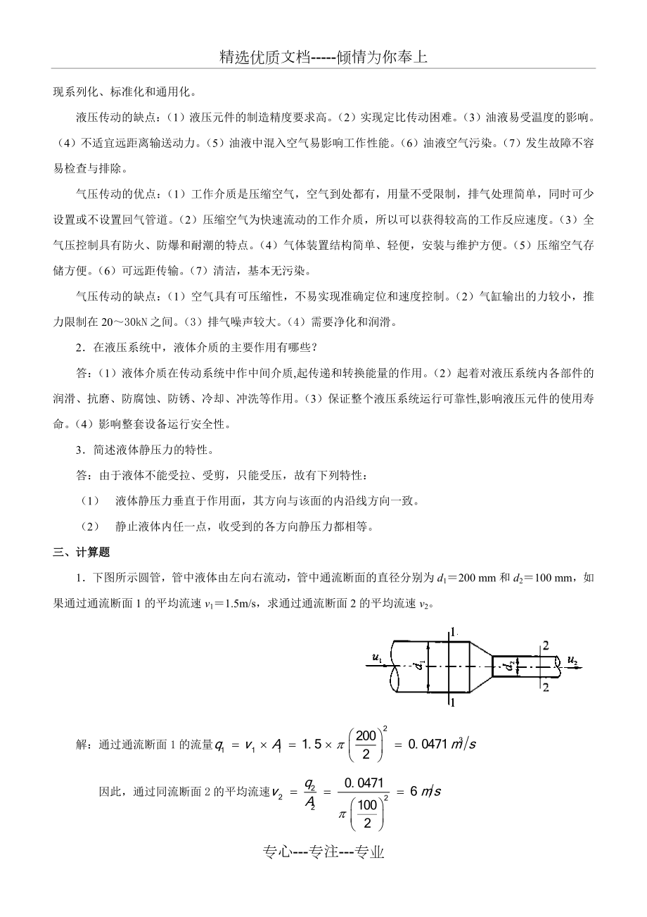 液压与气压传动网上形考作业(一).doc_第3页