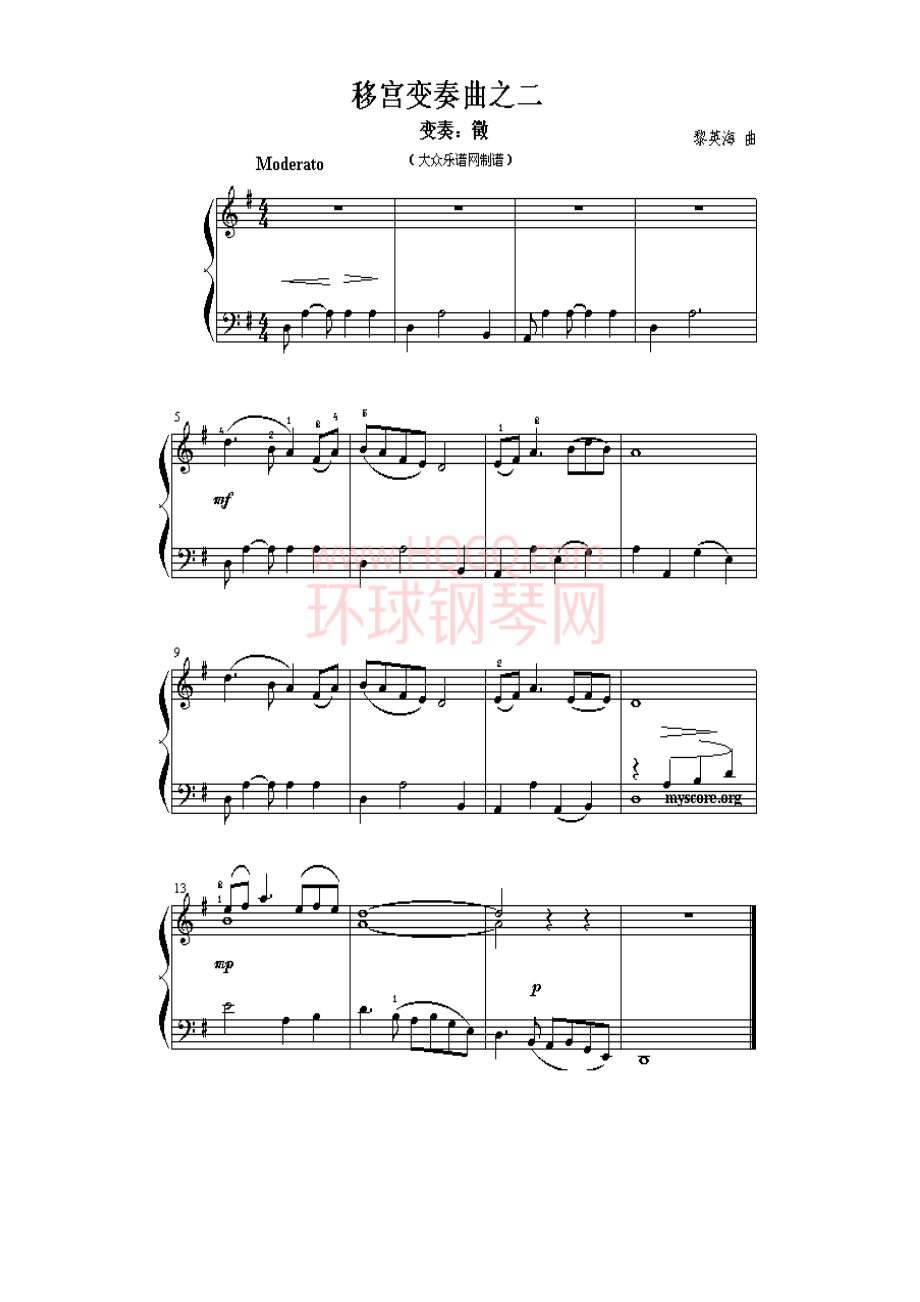 移宫变奏曲（儿童钢琴曲） 钢琴谱.docx_第2页