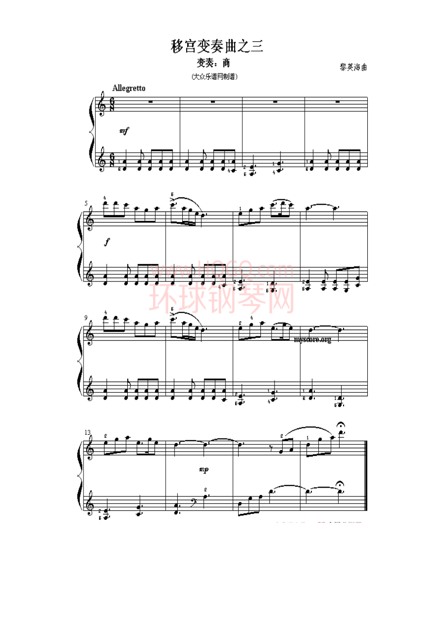 移宫变奏曲（儿童钢琴曲） 钢琴谱.docx_第3页