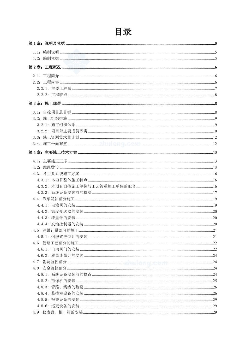 油库改扩建项目自动控制工程施工组织设计.doc_第2页