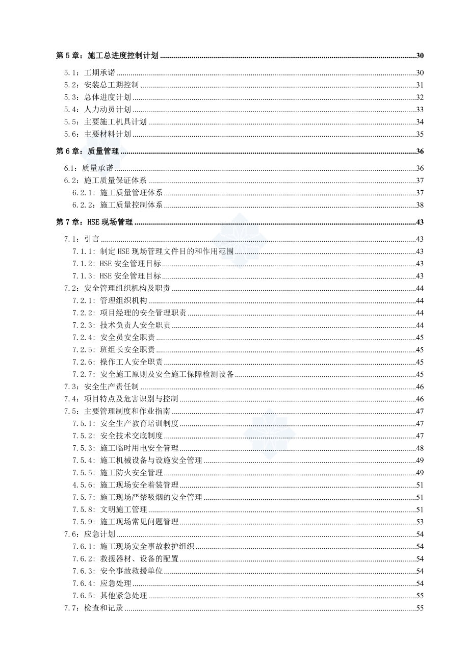 油库改扩建项目自动控制工程施工组织设计.doc_第3页