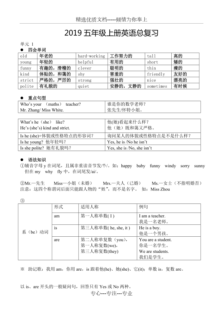 小学五年级pep上册英语期末复习汇总.doc_第1页