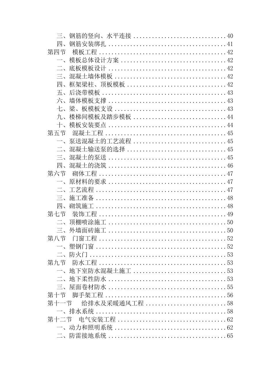 某小区高层及车库施工组织设计.doc_第3页