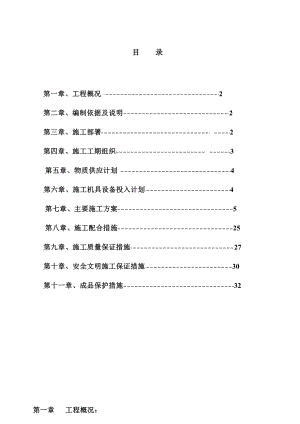 别墅工程水电安装工程施工方案.doc