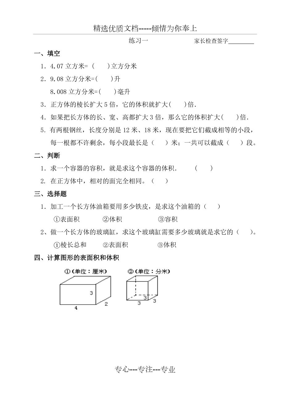 人教版小学五年级下数学暑假作业-全套.doc_第1页