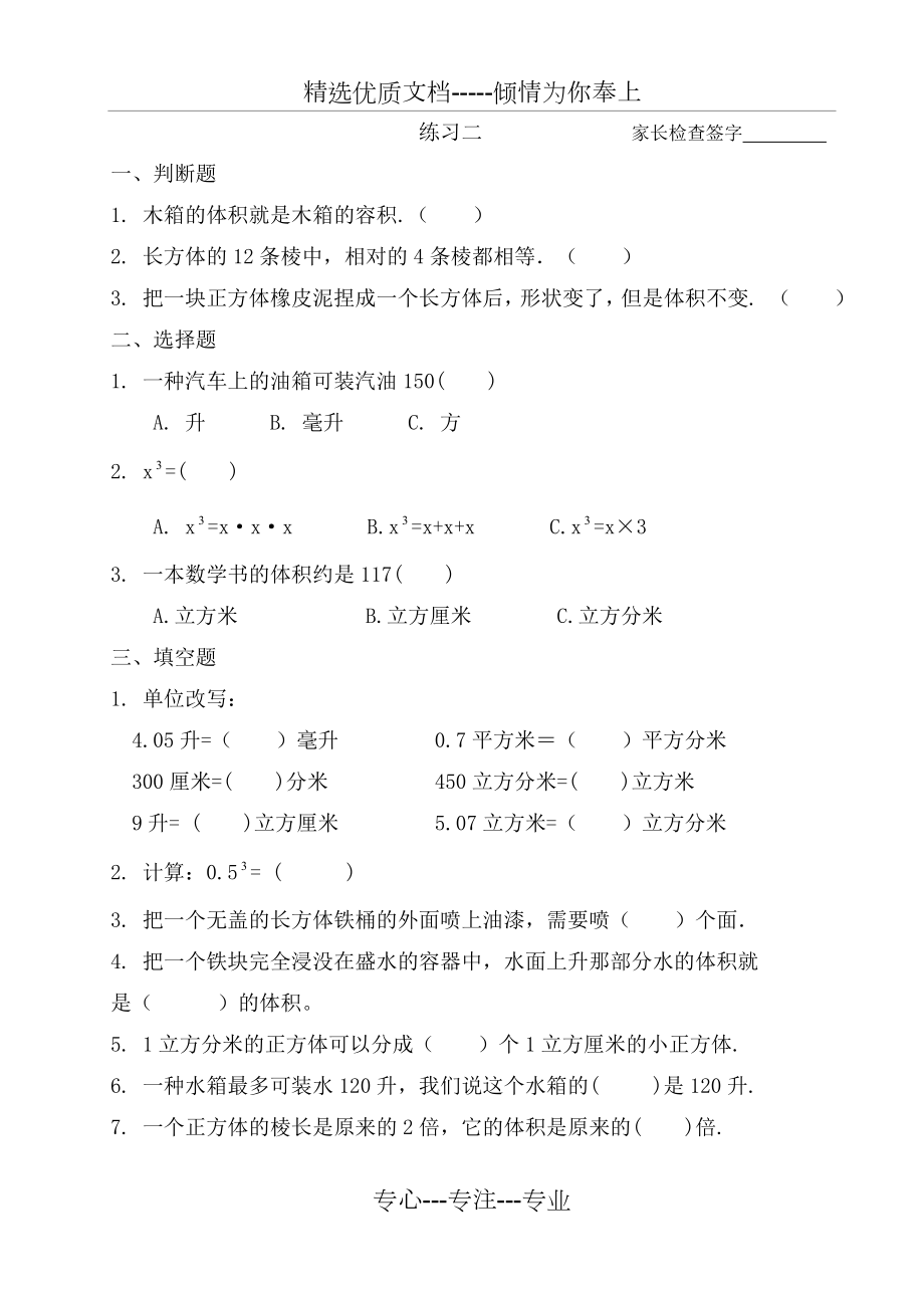 人教版小学五年级下数学暑假作业-全套.doc_第2页