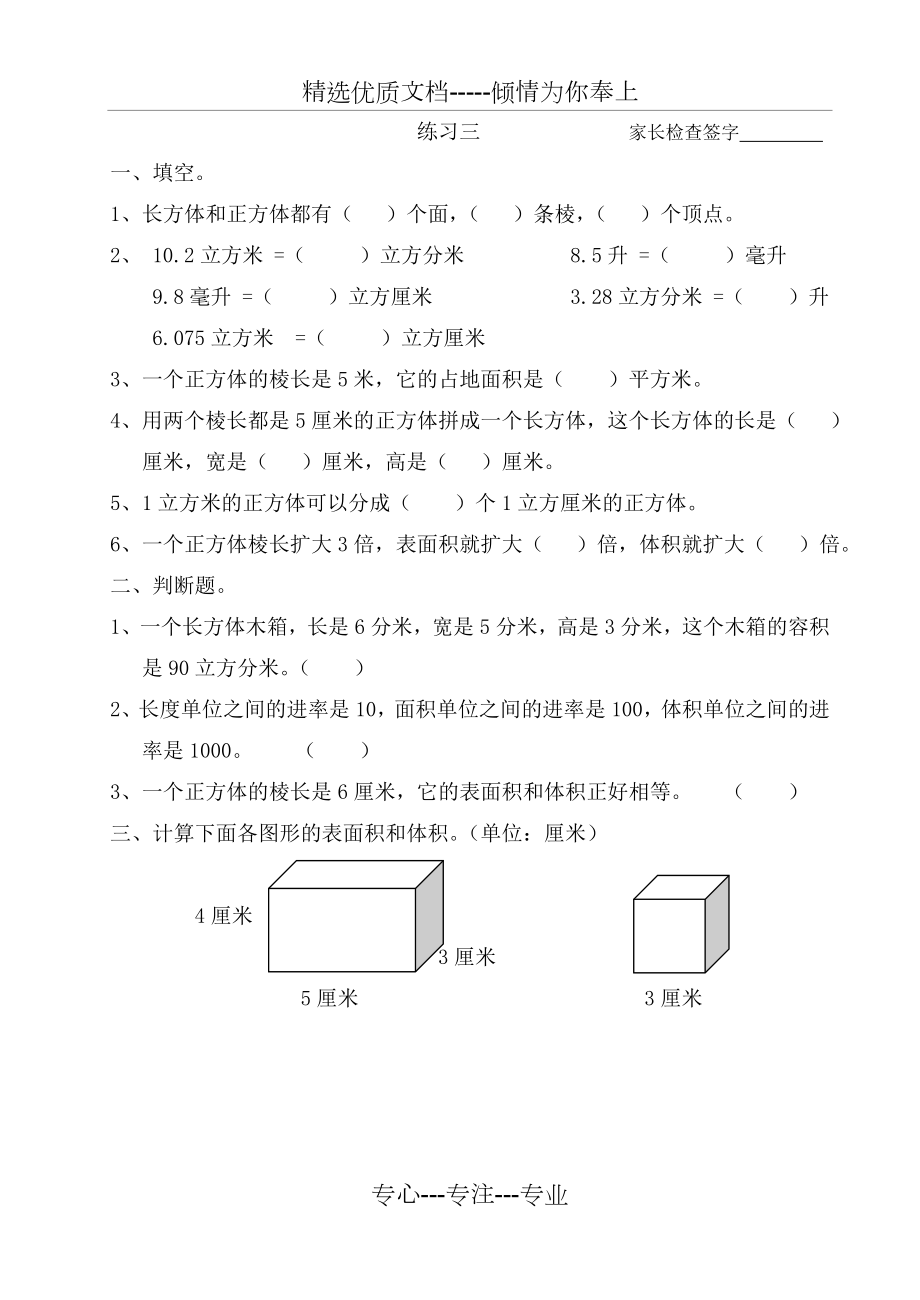 人教版小学五年级下数学暑假作业-全套.doc_第3页