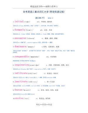 自考英语二重点词汇大全(带音标速记版)-非常全面.docx
