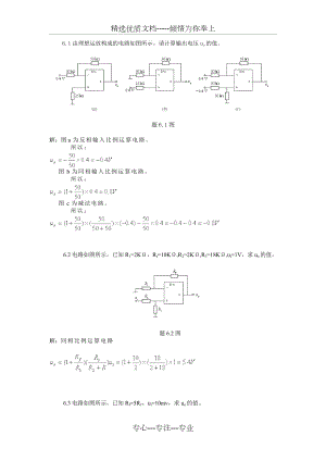 集成运放练习题.doc