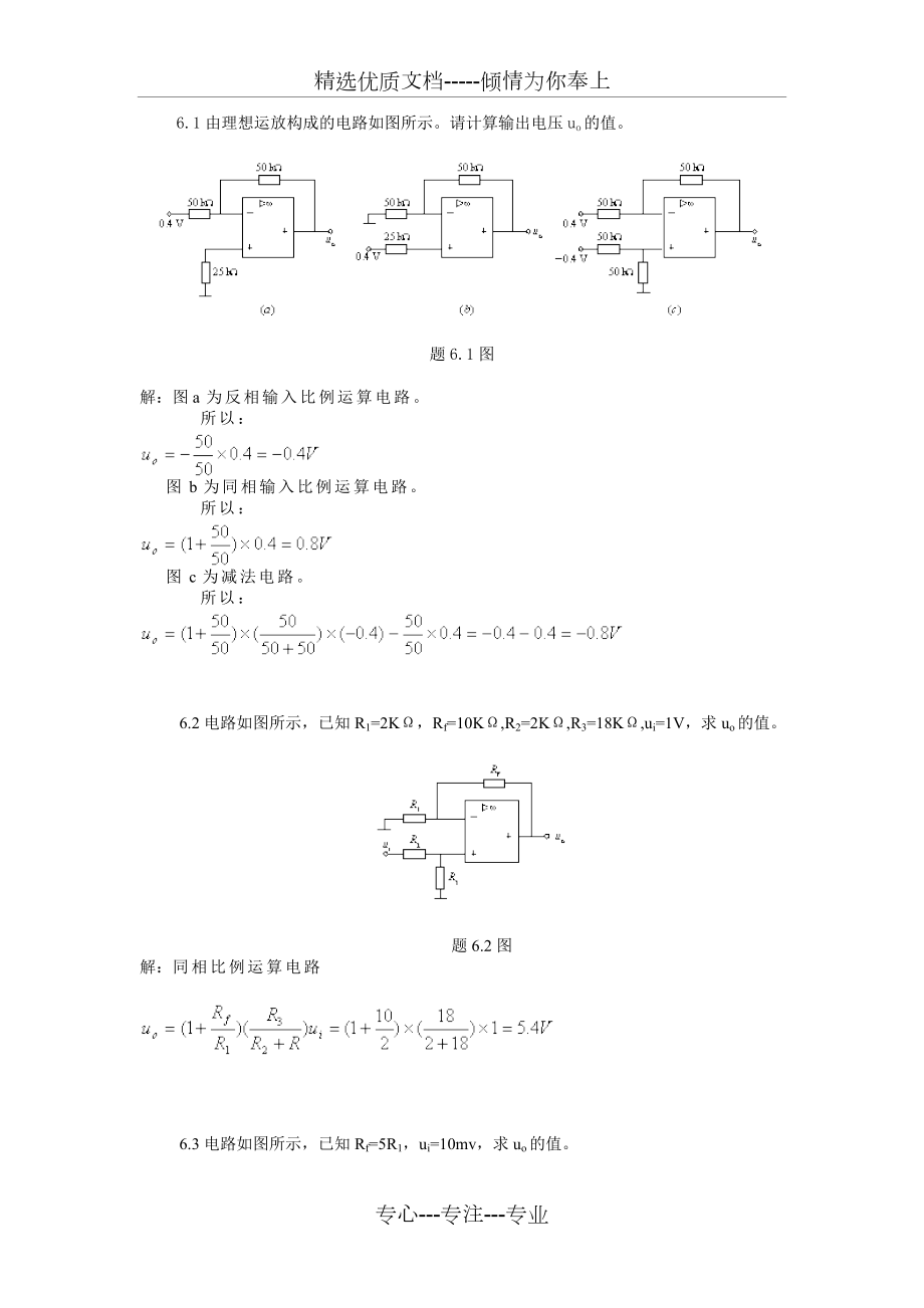 集成运放练习题.doc_第1页