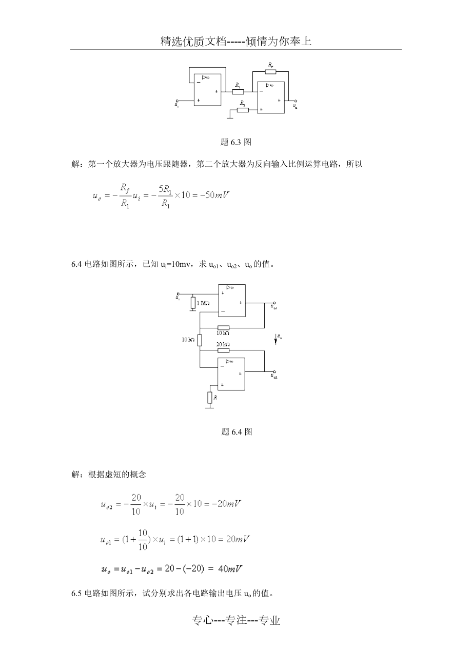 集成运放练习题.doc_第2页