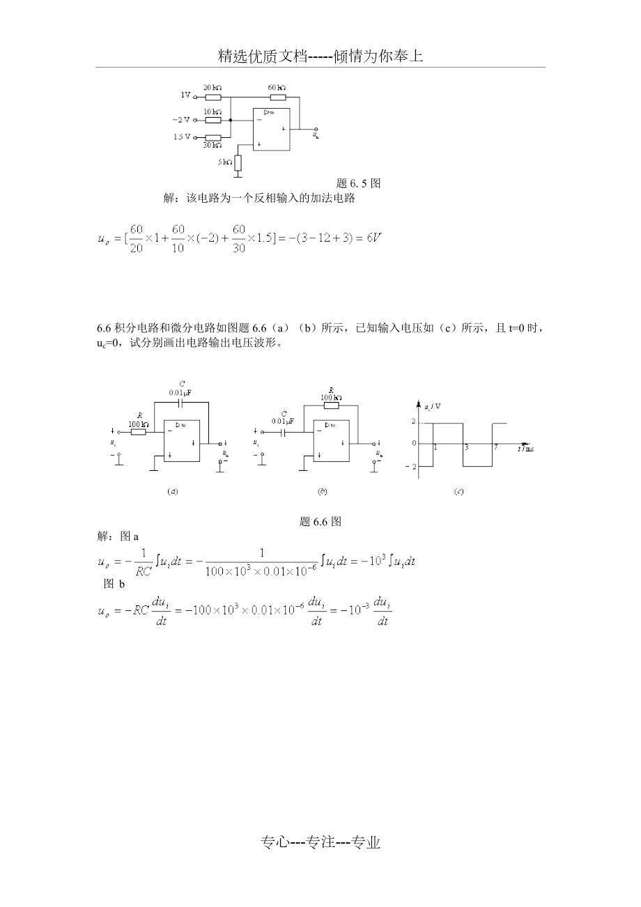 集成运放练习题.doc_第3页