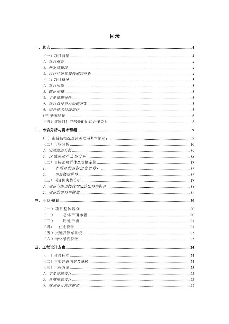 可研报告住宅模板.doc_第1页