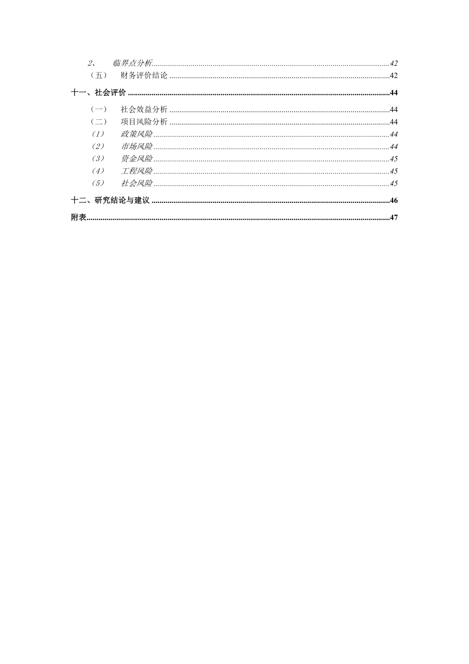 可研报告住宅模板.doc_第3页