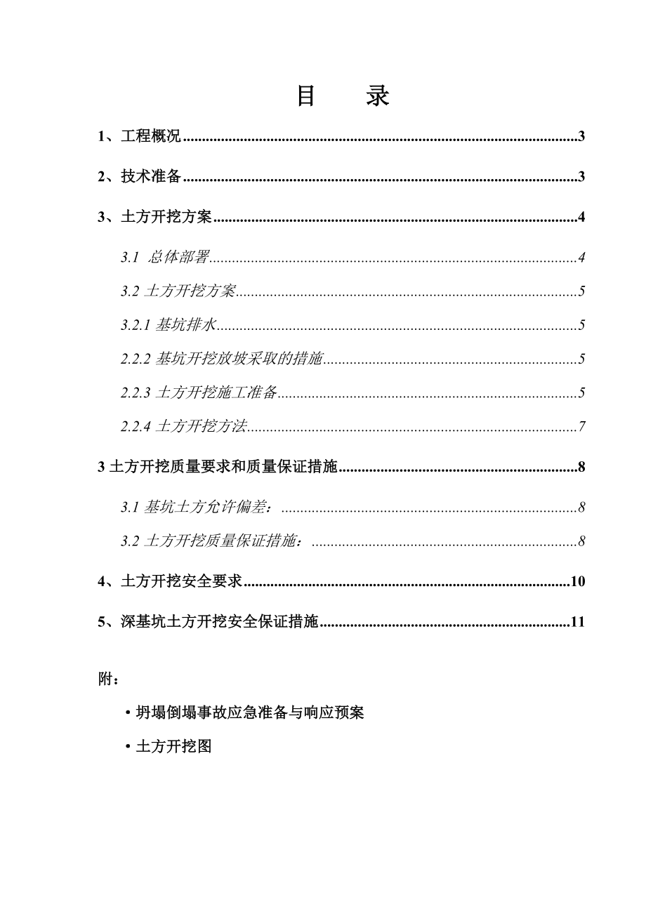 方案新建厂房工程土方开挖施工.doc_第2页