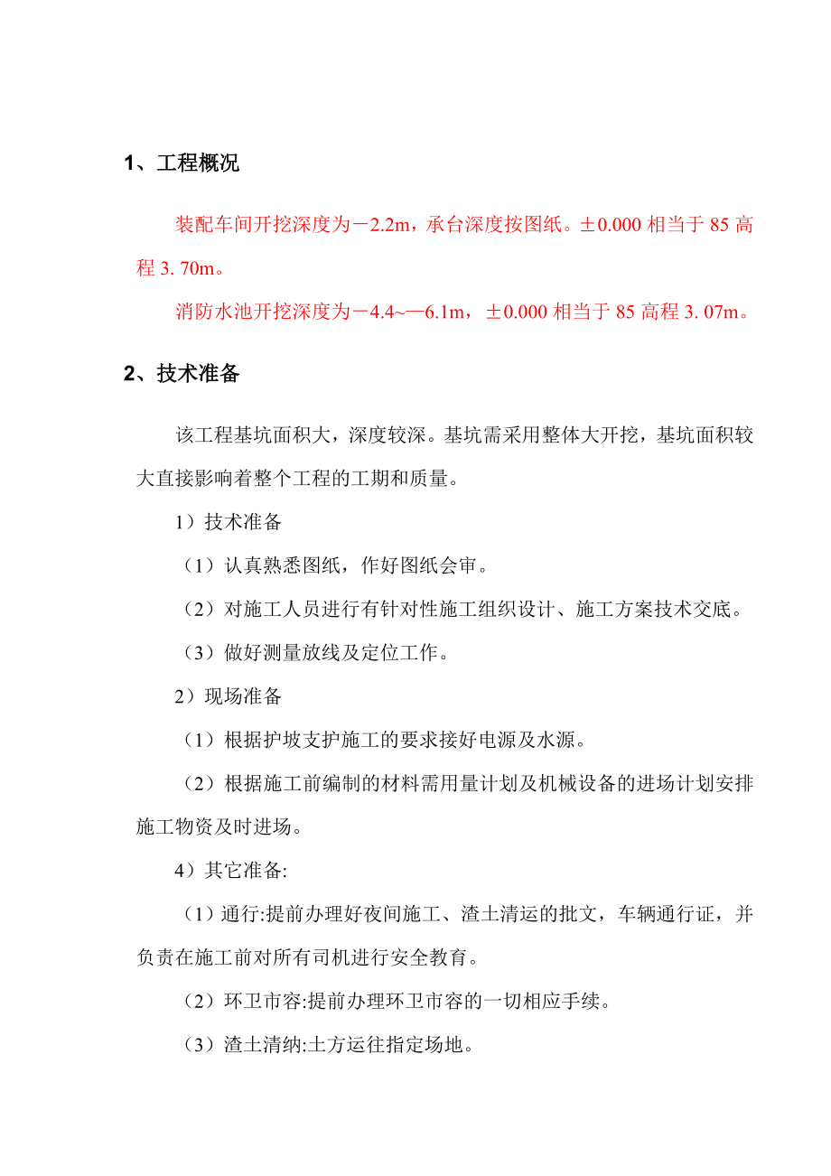 方案新建厂房工程土方开挖施工.doc_第3页