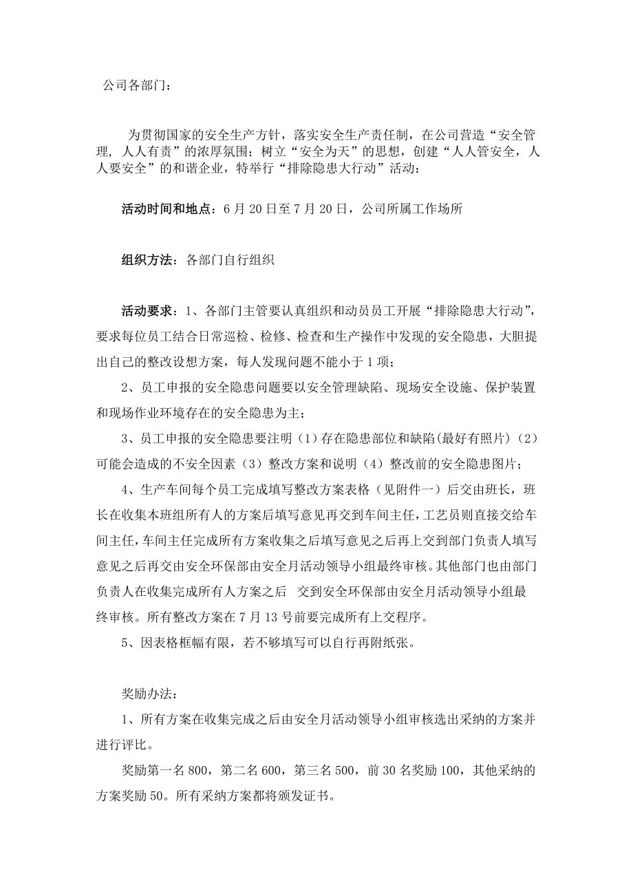 公司排除隐患大行动活动组织方案.doc_第1页