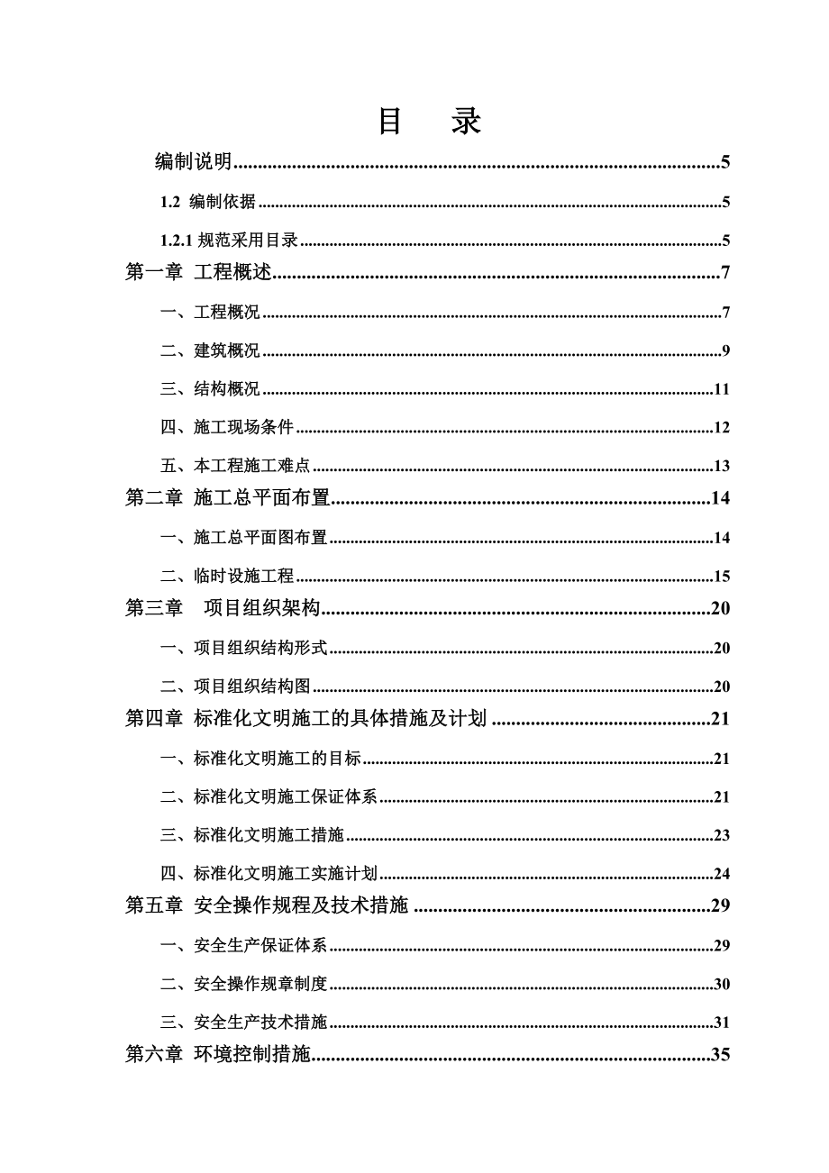 清远天润御庭一期住宅项目总体施工组织设计.doc_第2页