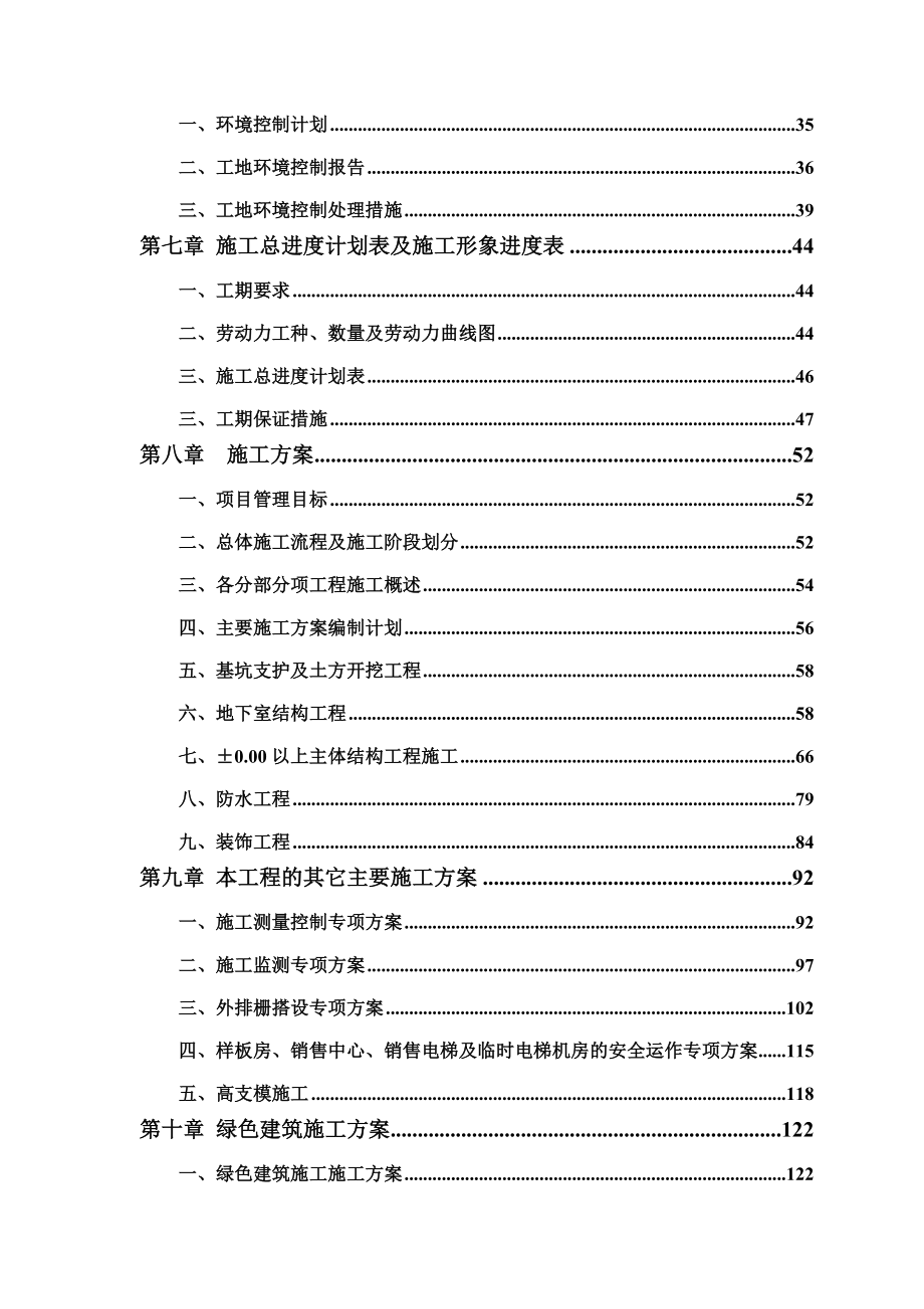 清远天润御庭一期住宅项目总体施工组织设计.doc_第3页