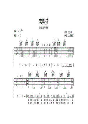 筷子兄弟《老男孩》 吉他谱.docx