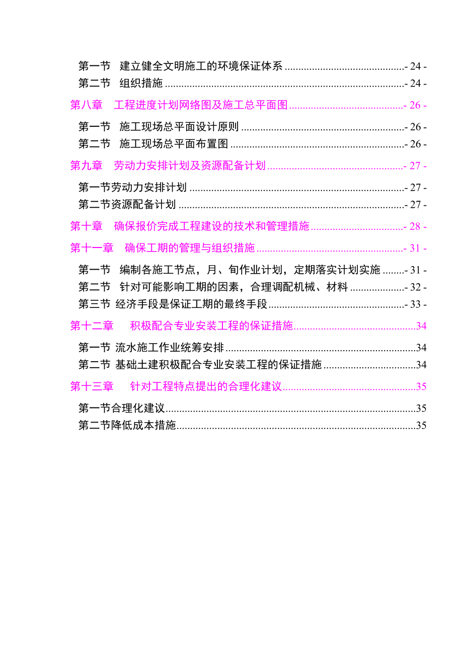 宇通三标段施工组织设计.doc_第2页