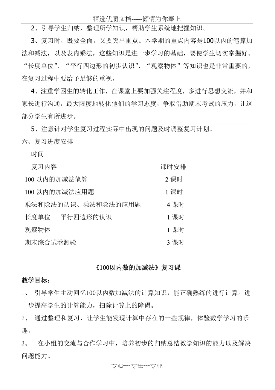 苏教版二年级上册数学期末复习计划及复习教案.doc_第2页